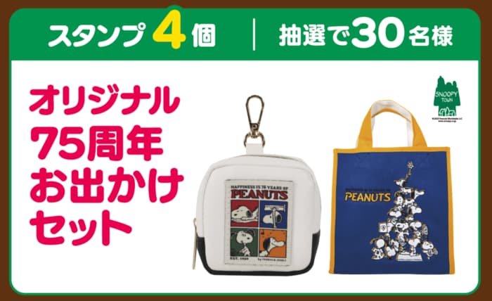 豪華景品が当たるスタンプキャンペーンも同時開催