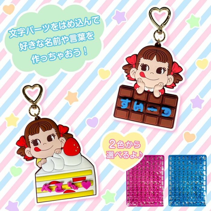 オリジナルのネームチャームが作れるキット