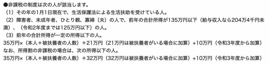 出所：港区「住民税（特別区民税・都民税）はどういう場合に非課税になりますか。」