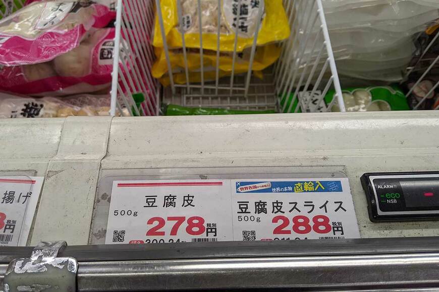 筆者自宅近くの業務スーパーでは、テレビ放送の影響かほぼ売り切れ状態でした