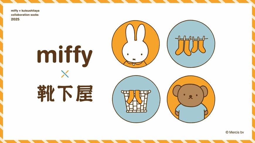 「冬の争奪戦レベル！」靴下屋ミッフィー第4弾「3300円で限定ポーチ」刺繍ソックス1870円が話題
