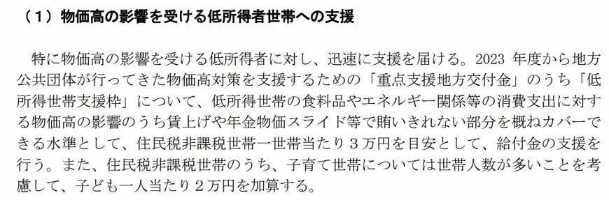出所：内閣府「「国民の安心・安全と持続的な成長に向けた総合経済対策」について（令和6年11月22日閣議決定）」