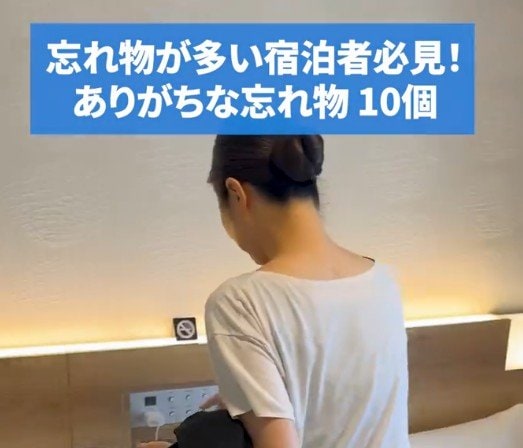 ホテルスタッフが「ありがちな忘れ物9個」を発見！最後の1つは「飲み物かも」「Suicaとか」回答が続出