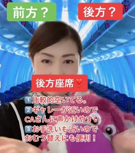 出所：akko_san_dayo「赤ちゃん連れ旅行おすすめ座席」