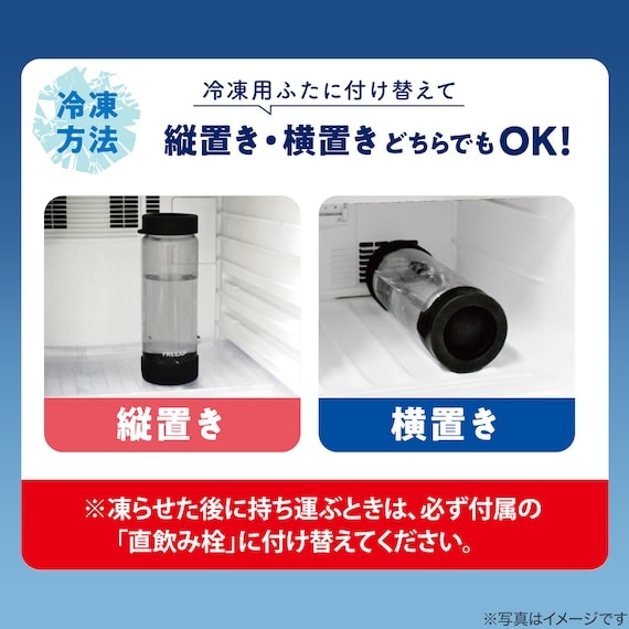 出所：ニトリ公式通販ニトリネット　冷凍できる ウォーターボトル700ml