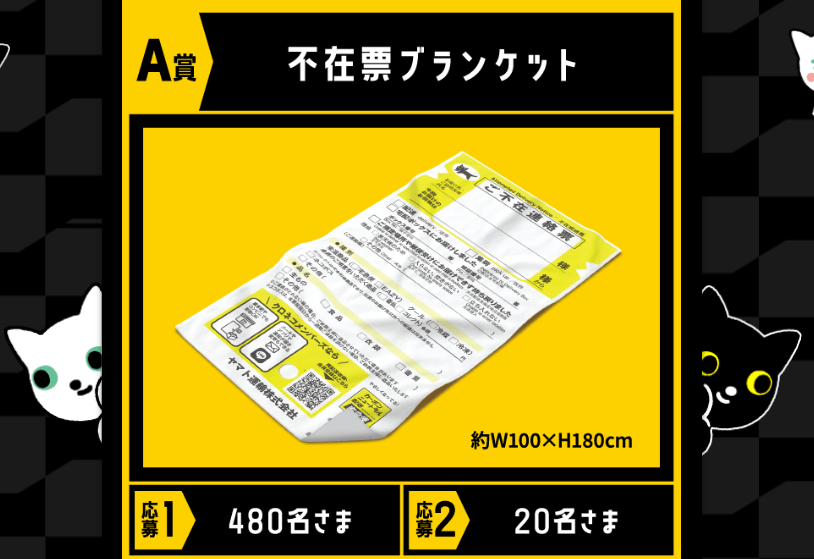 出所：ヤマト運輸株式会社