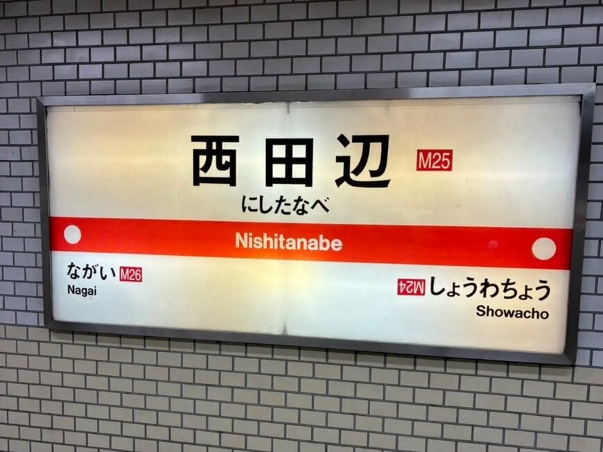 大阪の地下鉄にある「駅番号」 に違和感　謎を秘めた珍しいミスに注目集まる