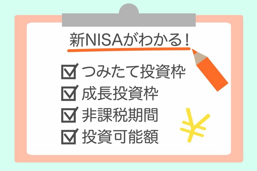 失敗しない！新NISAの成長投資枠の金融商品の5つの選び方