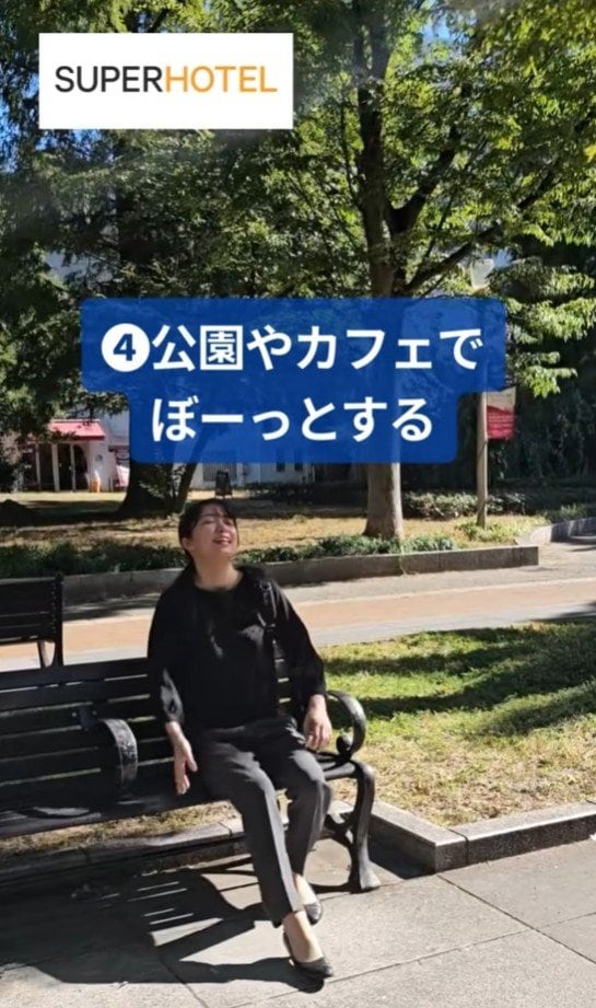 公園やカフェでぼーっとする