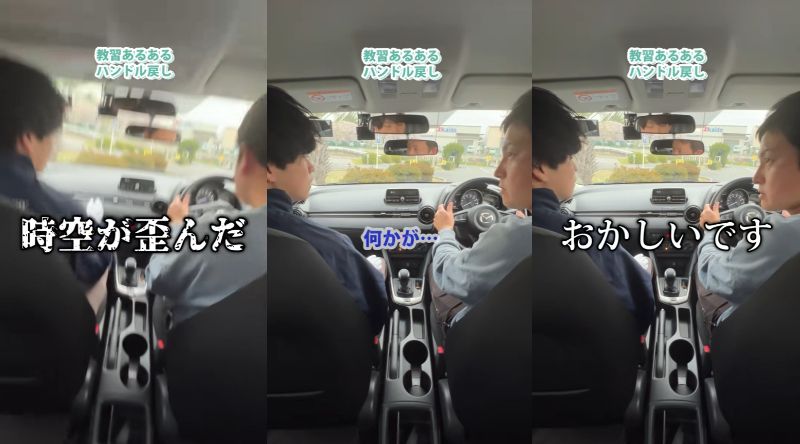 自動車教習あるある