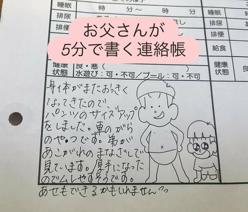 お父さんが書く保育園の連絡帳
