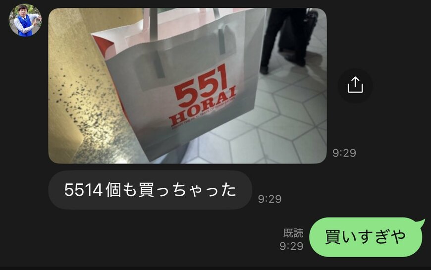 お土産購入報告のLINE