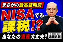 NISAで為替差益に課税？元機関投資家が解説する米国株投資の落とし穴と対策