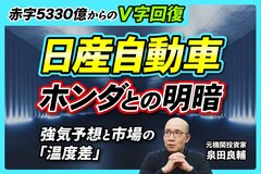 日産自動車の株価はなぜ上がらない？強気の黒字化計画に市場が半信半疑な理由を元機関投資家が解説