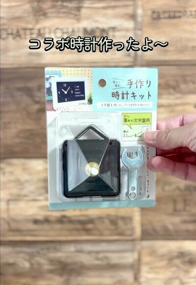 セリアの手作り時計キット