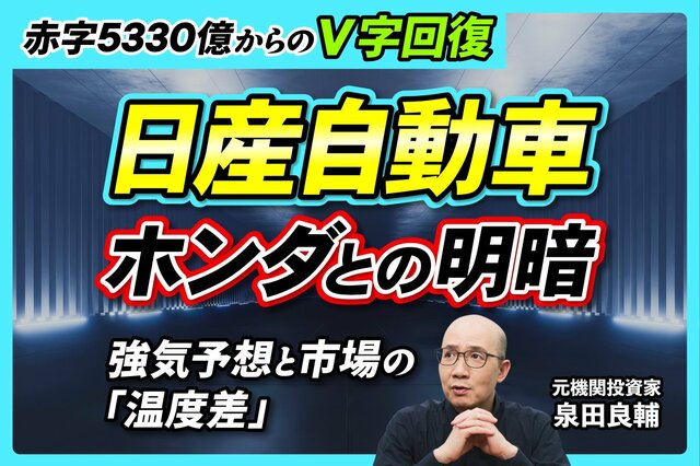 日産自動車の株価はなぜ上がらない？強気の黒字化計画に市場が半信半疑な理由を元機関投資家が解説