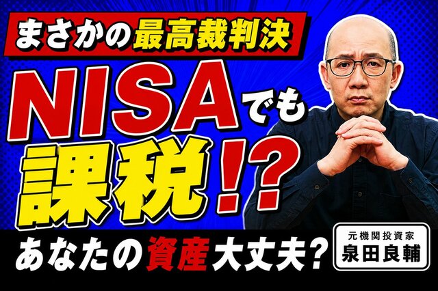 NISAで為替差益に課税？元機関投資家が解説する米国株投資の落とし穴と対策