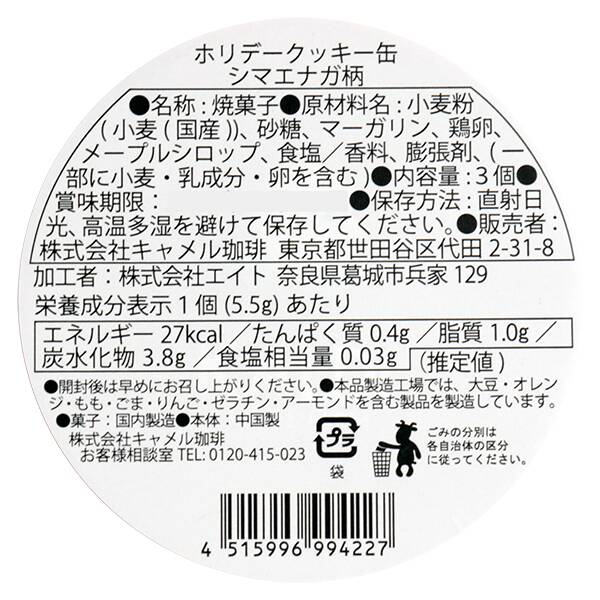 メープル味のクッキーは3個入り