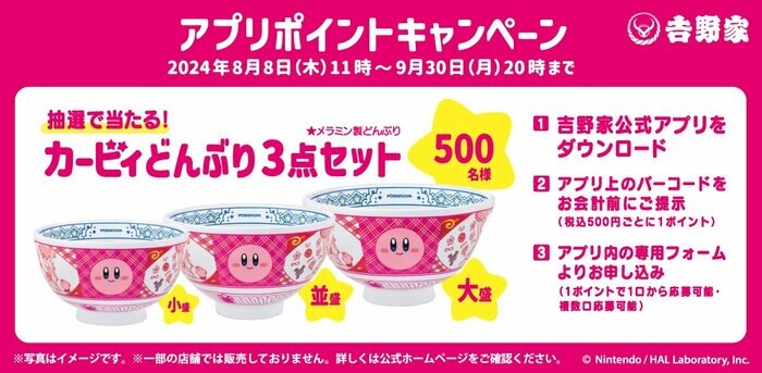 アプリポイントキャンペーン