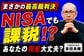 NISAで為替差益に課税？元機関投資家が解説する米国株投資の落とし穴と対策