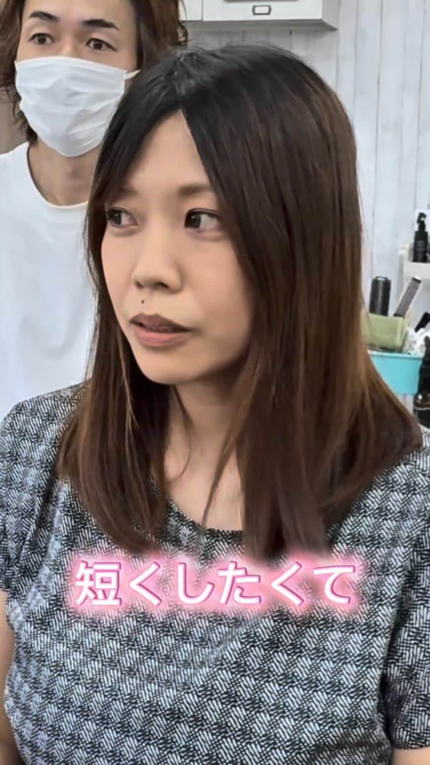 「バッサリ短くしたい」と希望しています