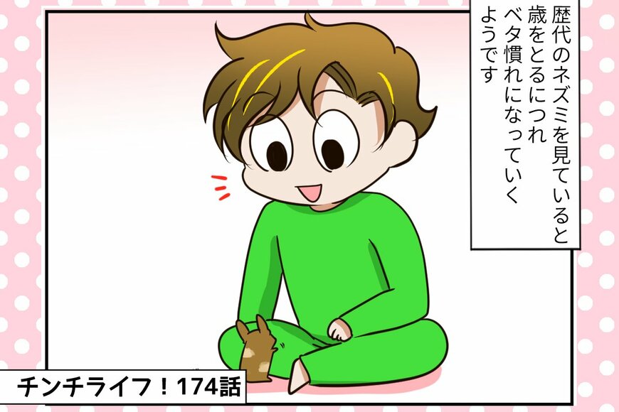 【チンチライフ第174話】デグーの本能はどこに!？棟梁ちゃんがハマる「カイカイの快感」とは