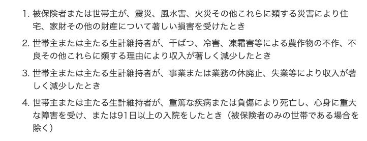 出所：東京都後期高齢者医療広域連合「一部負担金の減額・免除等」