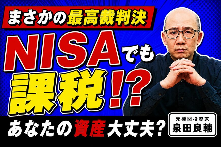 NISAで為替差益に課税？元機関投資家が解説する米国株投資の落とし穴と対策