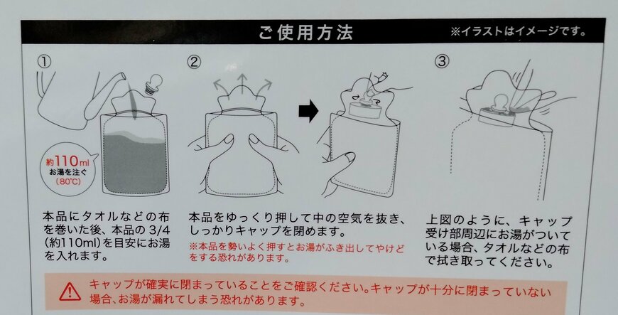 筆者撮影（セリア、ソフト湯たんぽ）