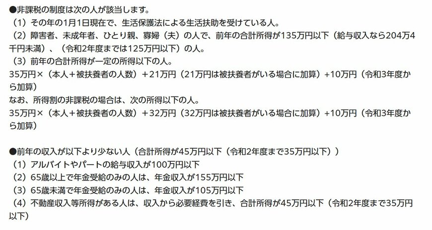 出所：港区「住民税（特別区民税・都民税）はどういう場合に非課税になりますか。」