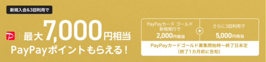 ヤフー株式会社「PayPayポイントがザクザク貯まる！さらにおトクなクレジットカード「PayPayカード ゴールド」が登場！」（2022年11月14日）