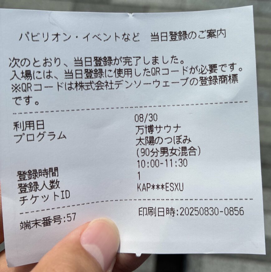 万博サウナの当日登録案内