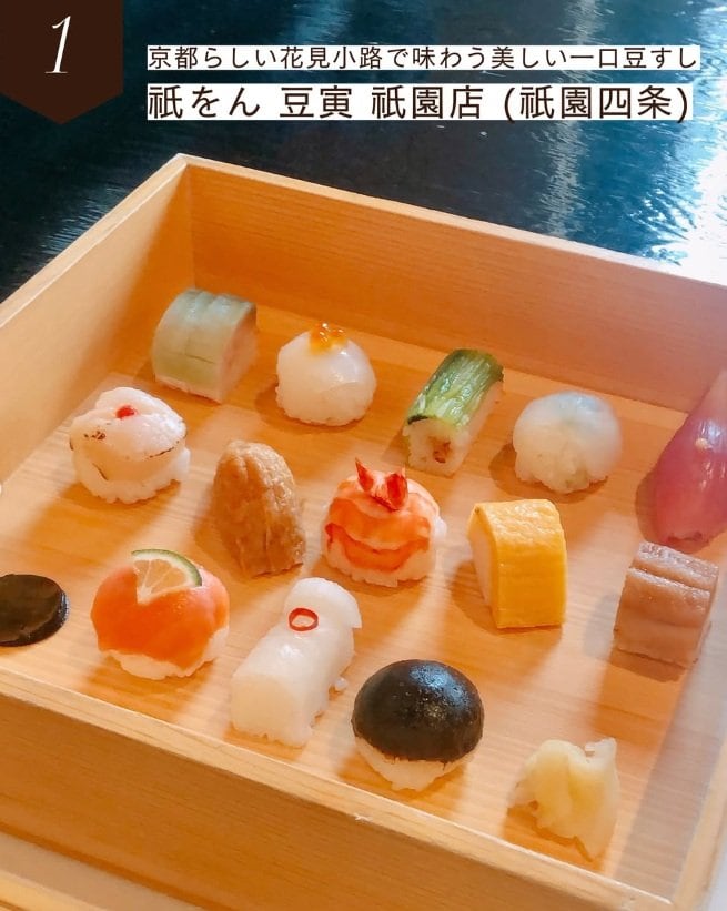 美しい一口豆すしが食べられる「祇をん 豆寅 祇園店」