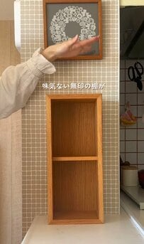 【築15年中古マンションDIY】北欧風のインテリアにぴったり！無印良品の棚をおしゃれにリメイク！