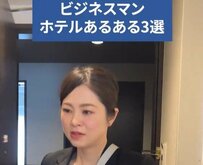 ビジネスマンが考える「ホテルあるある」に共感！「Wi-Fiは強めで」「作業できるデスクか確認」