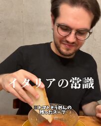 トマトそうめんの余ったスープを!?“スカルペッタ”に大満足のイタリア人「美味しそう」「勉強になる」