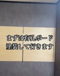 【収納DIY】壁だけのシンプルな空間にセンス抜群＆たくさん仕舞える“見せる収納”が完成！