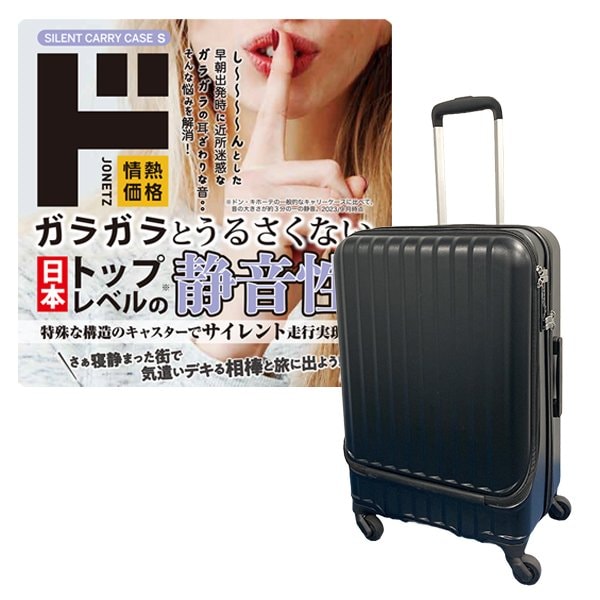 静かに走れるキャリーケース商品画像