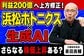 減益決算なのになぜ株価上昇？浜松ホトニクスの裏で急増する「AI受注1.7倍」の凄みをプロが解説