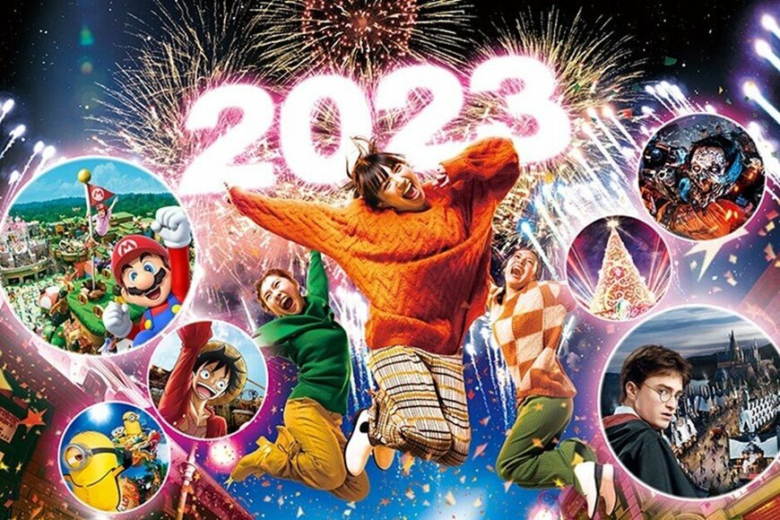 出所：合同会社ユー・エス・ジェイ「一年を締めくくる“超興奮”が帰ってくる！パークの“一年”を“一日”で遊びつくそう！『NO LIMIT! カウントダウン 2023』約4000発の花火による超興奮カウントダウン・モーメント」