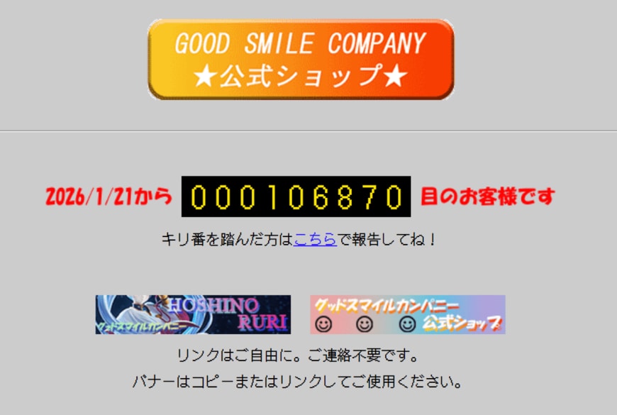 「キリ番報告なつかしすぎる！」ネット黎明期を完全再現した令和の商品予約ページが話題、こだわりまくりの仕様に称賛と困惑の声「若者置いてきぼりで草」