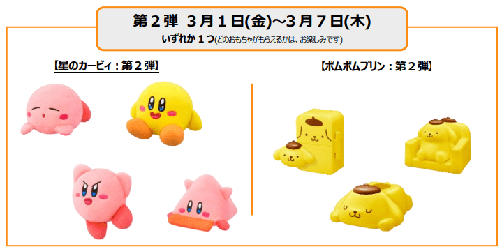 出所：マクドナルド「ニュースリリース」