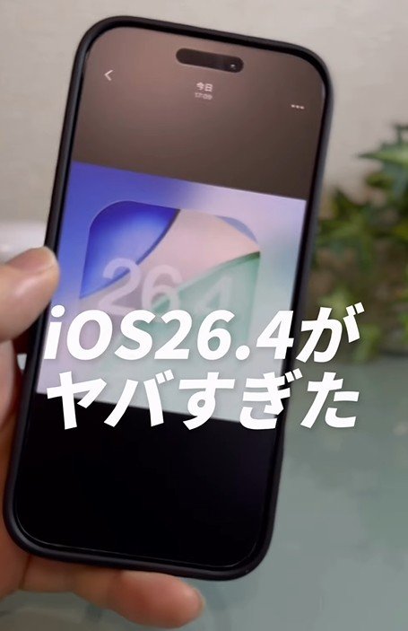 【iPhone】「盗難デバイスの保護がデフォルト、Appleコンサートに新しい絵文字も！」アップデートされたiOS26.4の意外な便利機能を5つ公開
