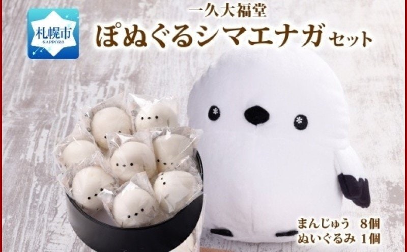 出所：ふるさとチョイス 北海道産 ぽぬぐる シマエナガ 35g × 8個 計280g