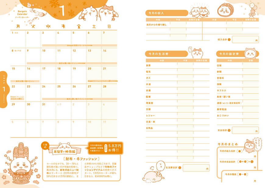出所：株式会社講談社「『ちいかわ家計簿2024 なんかお金が貯まっちゃう節約術100』が発売！」