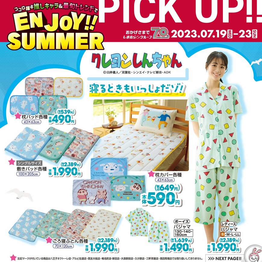 画像出所：しまむら公式Instagram