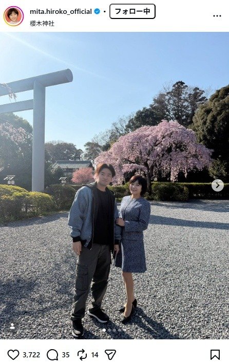 出所：三田寛子のInstagram（＠mita.hiroko_official）　参照日：2026年4月2日