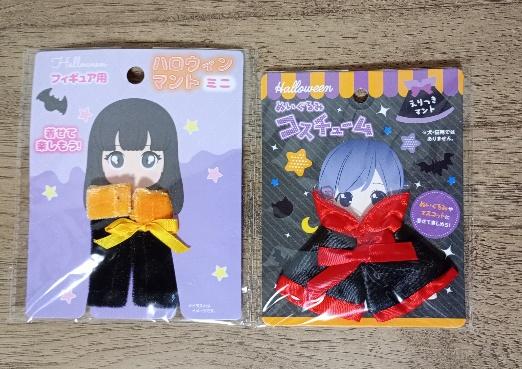 筆者撮影（セリア、フィギュア用ハロウィンミニマント・ハロウィンぬいぐるみコスチューム 襟付きマント）