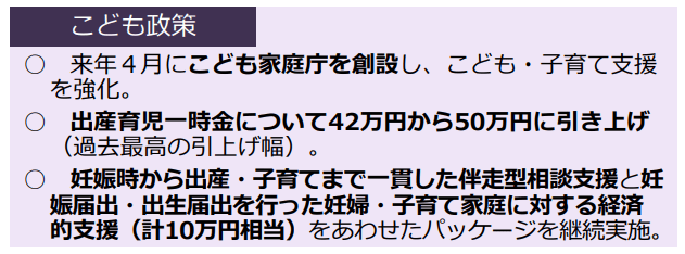 出所：財務省「令和5年度予算のポイント」