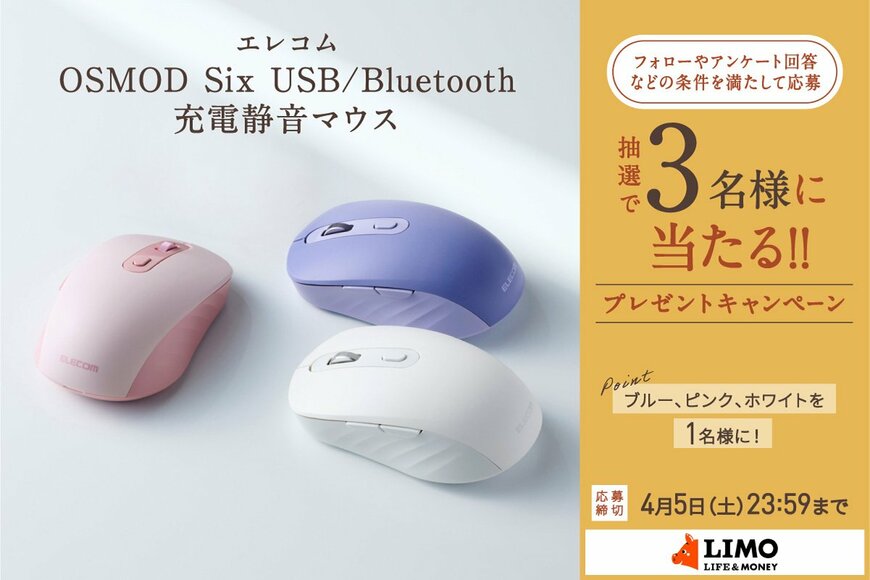 多機能なだけじゃない！使いやすさにもこだわり抜かれた【エレコム】の最新マウスを抽選で当たる